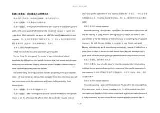 托福口语模板：历史遗迹应该对谁开放