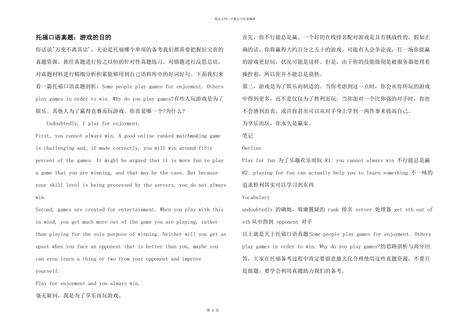 托福口语真题：游戏的目的_第1页