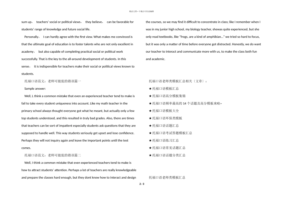 托福口语老师类模板集锦_第2页
