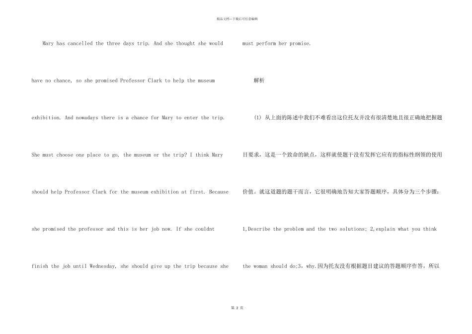 托福口语考试常见问题实例解析_第2页