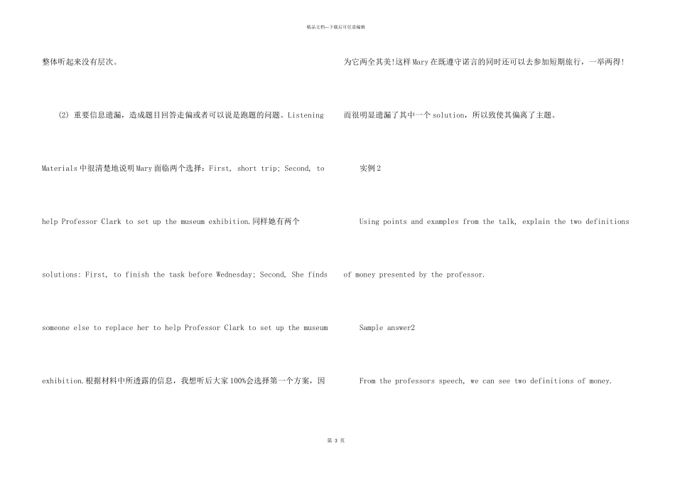 托福口语考试常见问题实例解析_第3页