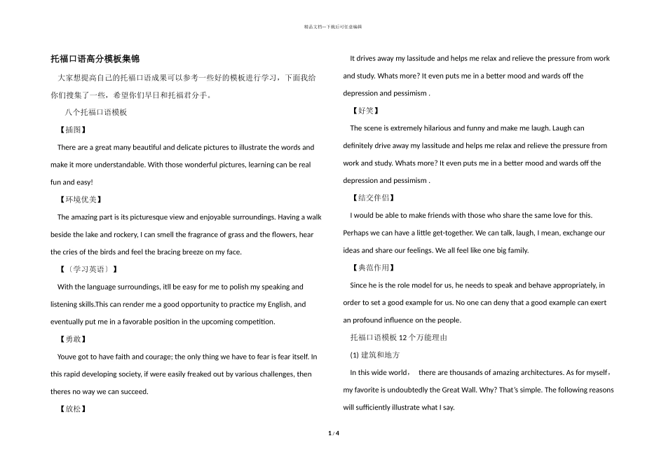 托福口语高分模板集锦_第1页