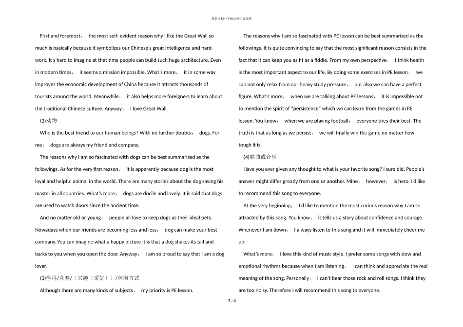 托福口语高分模板集锦_第2页