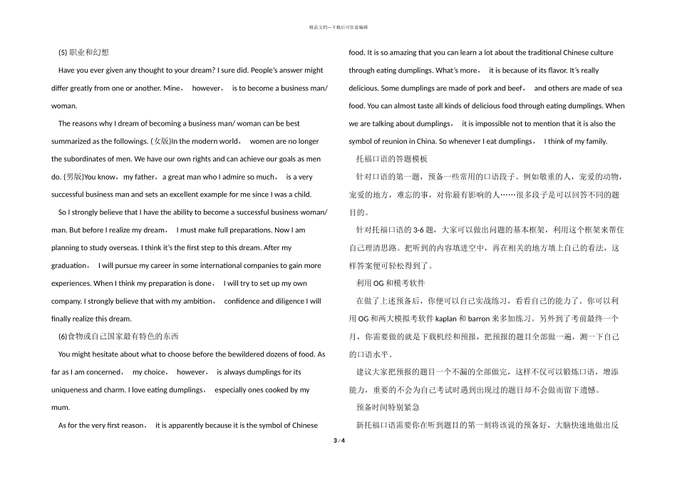 托福口语高分模板集锦_第3页