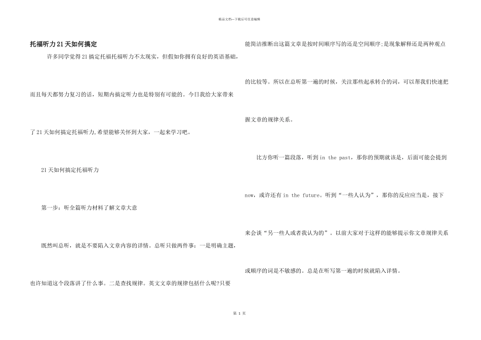 托福听力21天如何搞定_第1页
