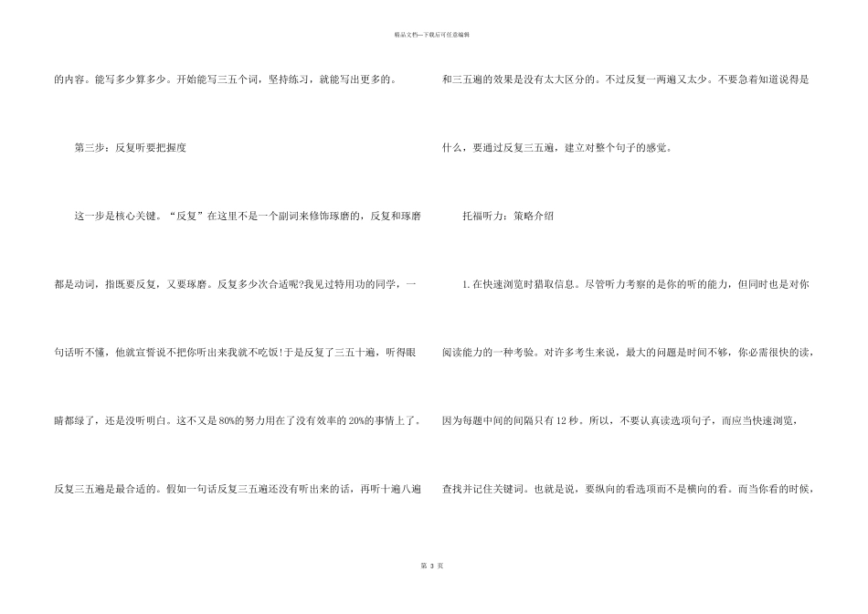 托福听力21天如何搞定_第3页