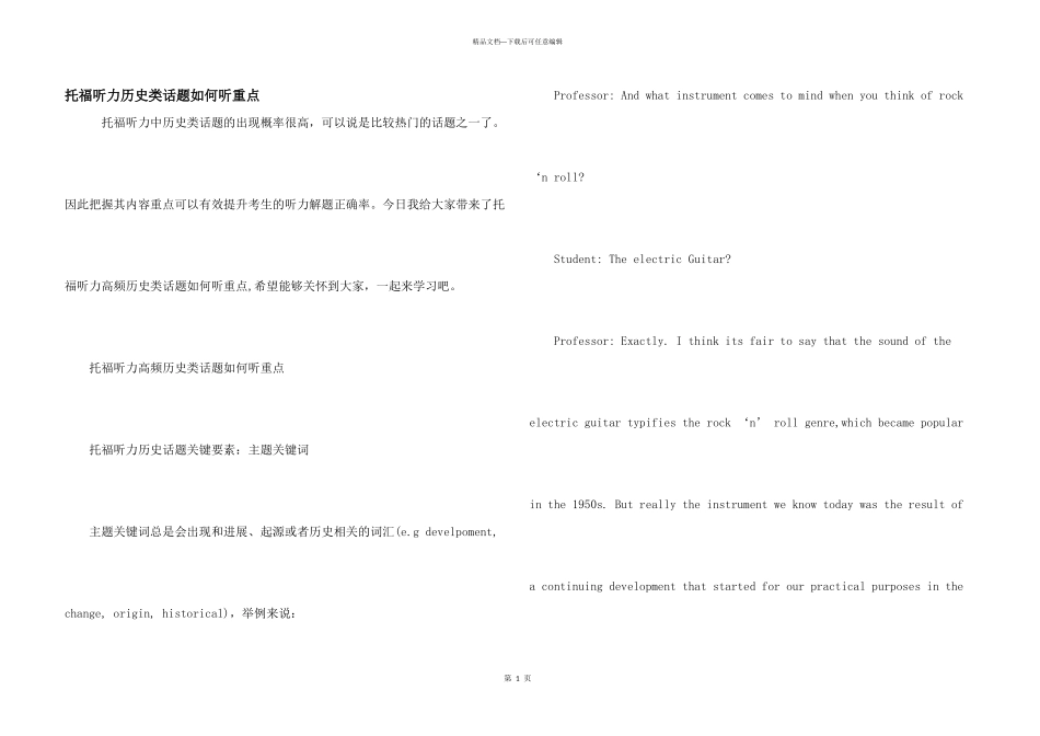 托福听力历史类话题如何听重点_第1页