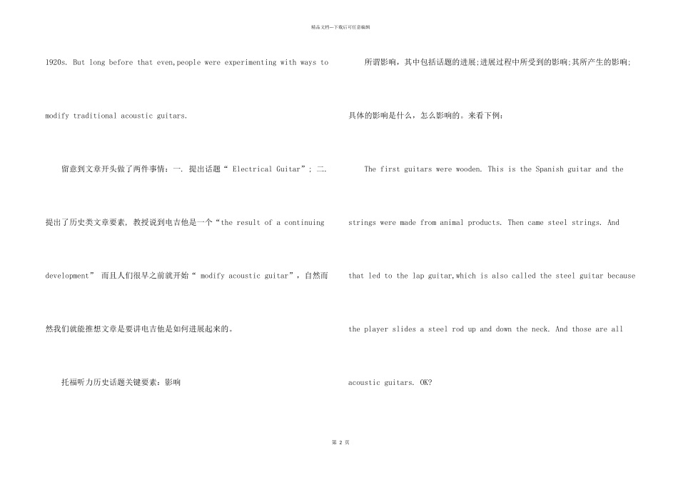 托福听力历史类话题如何听重点_第2页