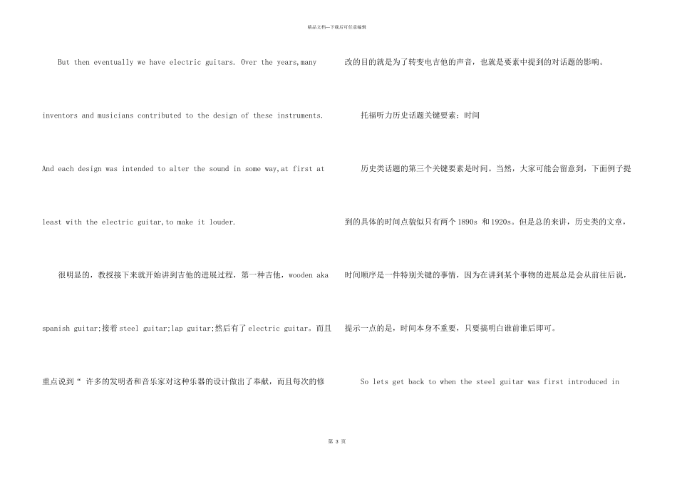 托福听力历史类话题如何听重点_第3页