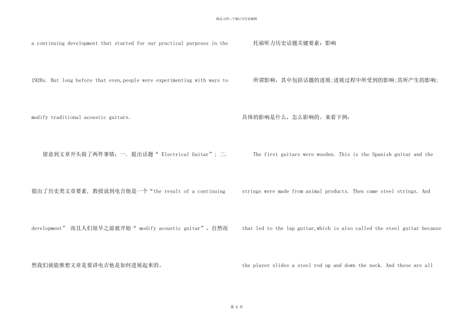 托福听力历史类话题解题5个要点分析_第2页