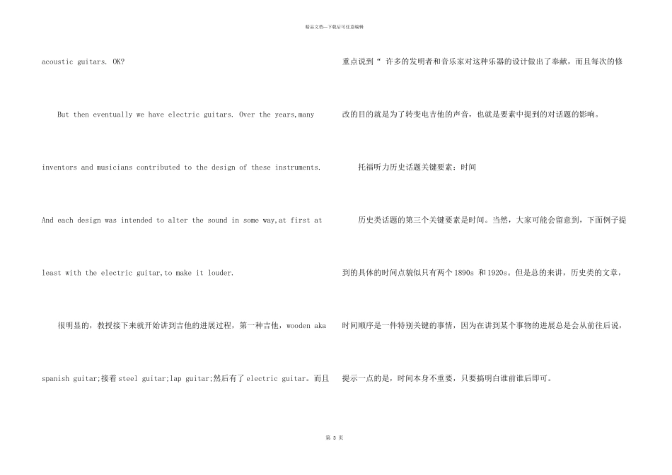 托福听力历史类话题解题5个要点分析_第3页