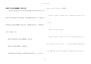 托福听力历史类话题解题5个要点分析