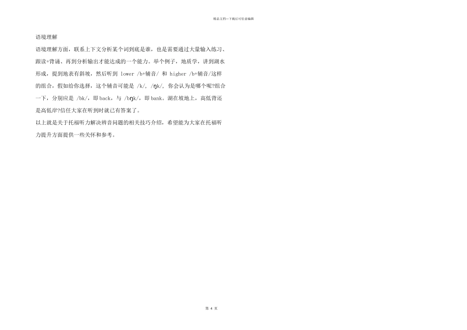 托福听力听不准单词原来都是辨音问题提升准确度要学会这些技巧_第2页