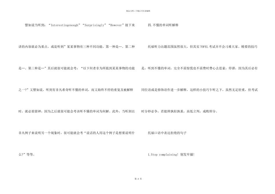托福听力听不懂该如何提升_第2页