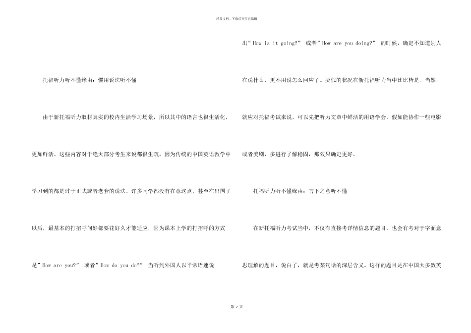 托福听力听不懂问题主要原因分析_第2页