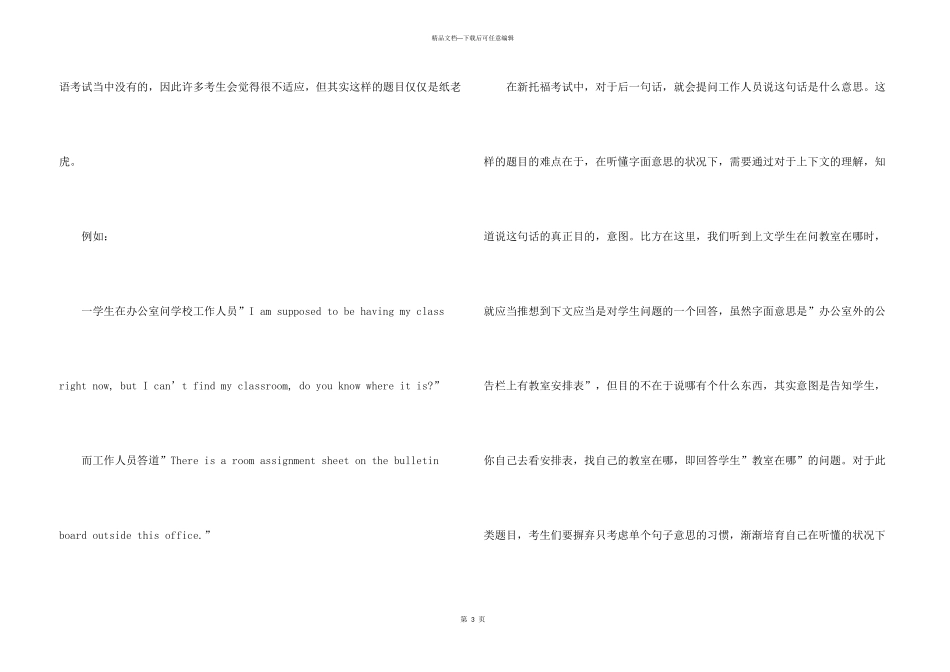 托福听力听不懂问题主要原因分析_第3页