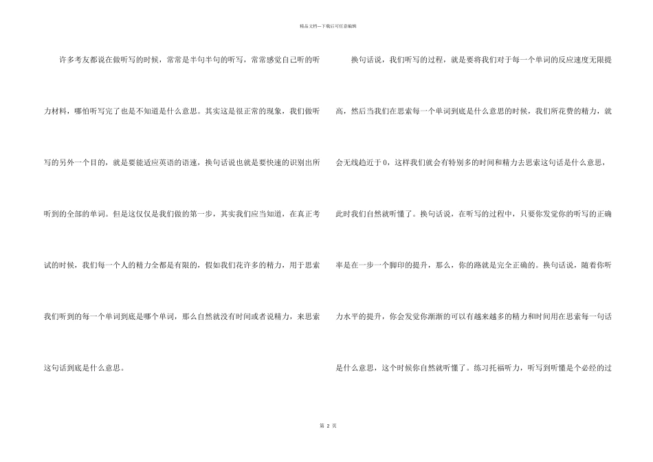 托福听力听写正确练习方法_第2页