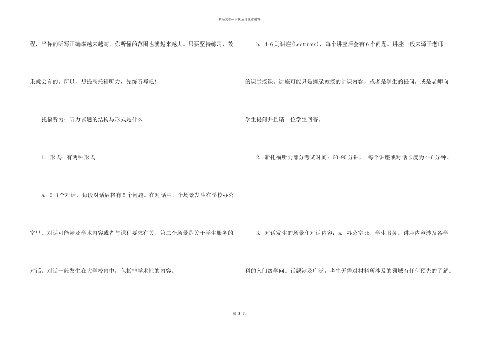 托福听力听写正确练习方法_第3页