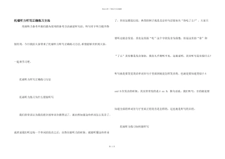 托福听力听写正确练习方法