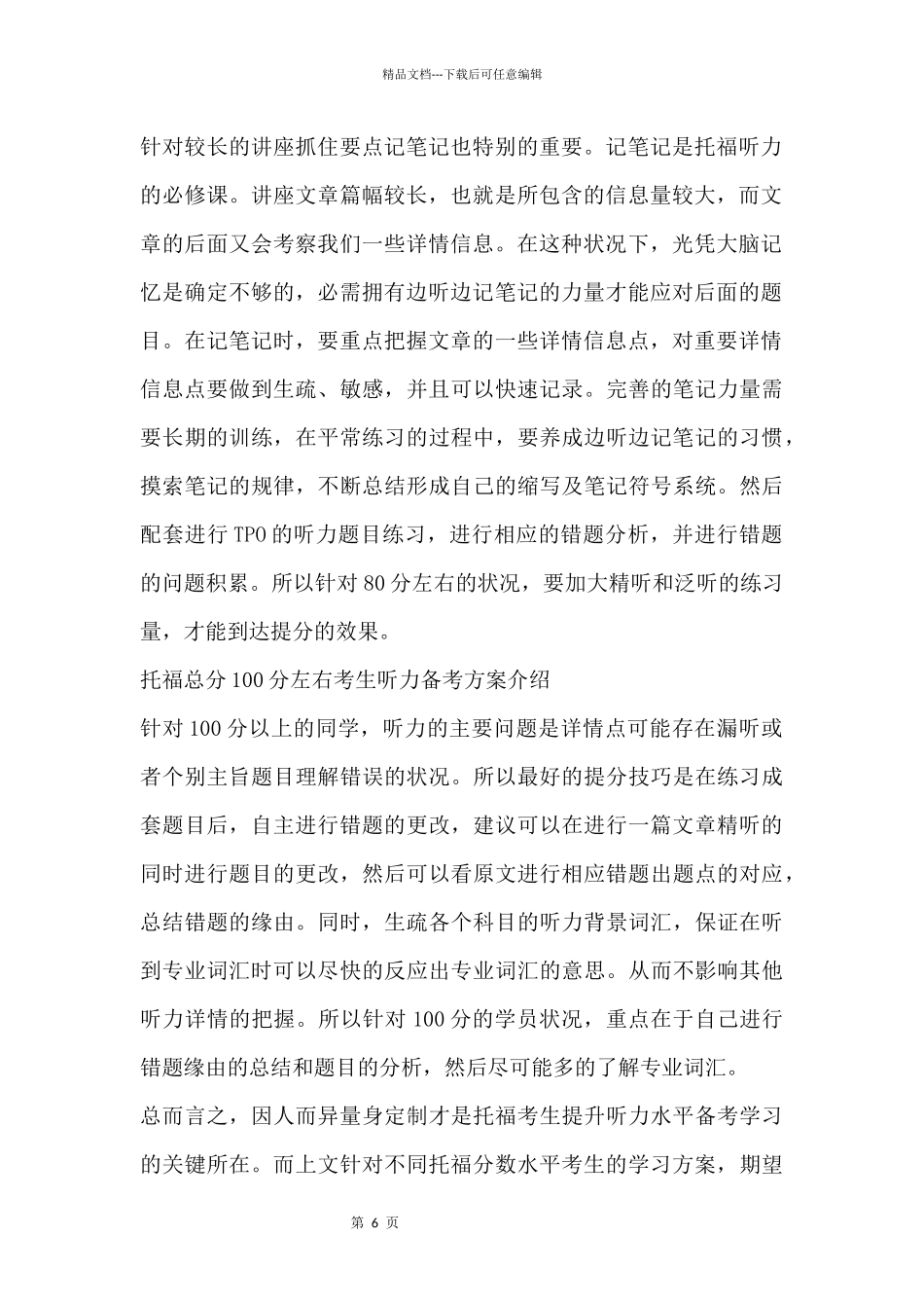 托福听力备考3大不同分数水平考生差异化学习方案讲解_第2页