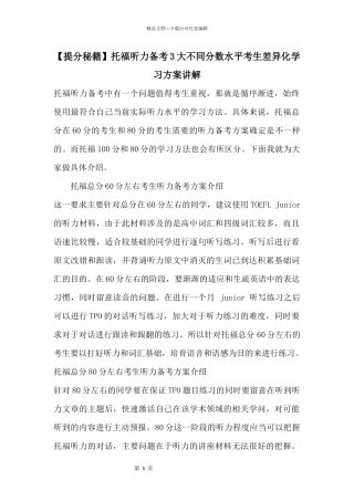 托福听力备考3大不同分数水平考生差异化学习方案讲解