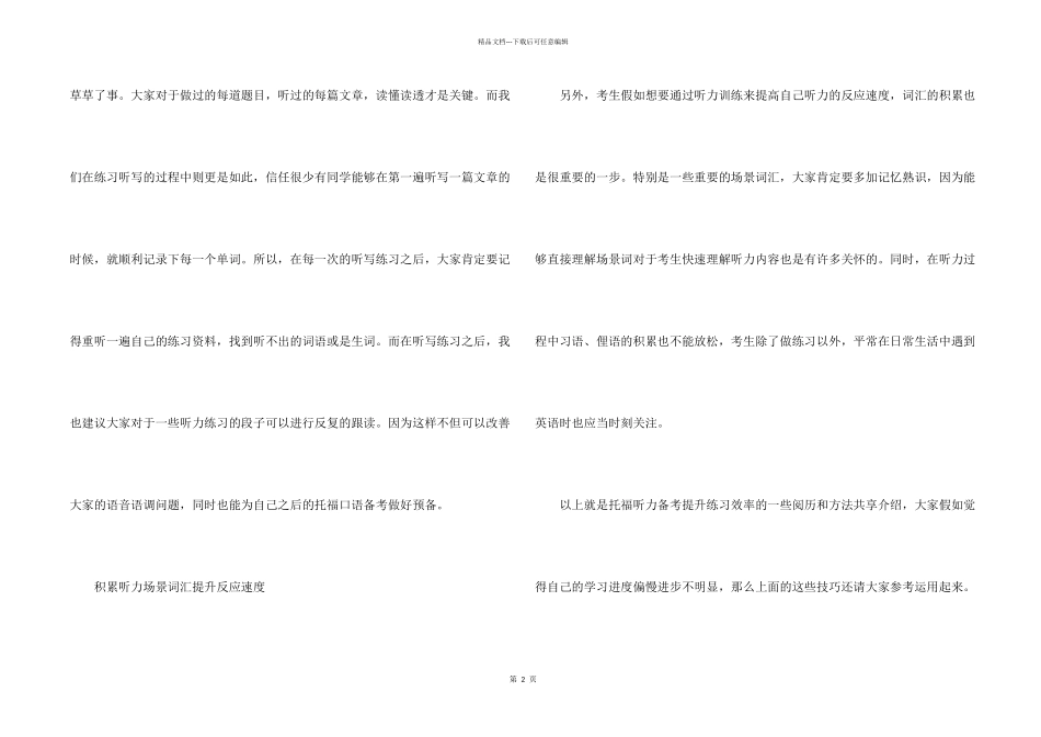 托福听力备考提升练习效率先做到这3点_第2页