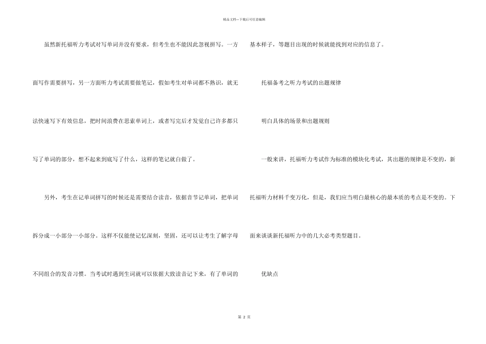 托福听力如何合理背单词_第2页