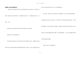 托福听力如何合理背单词