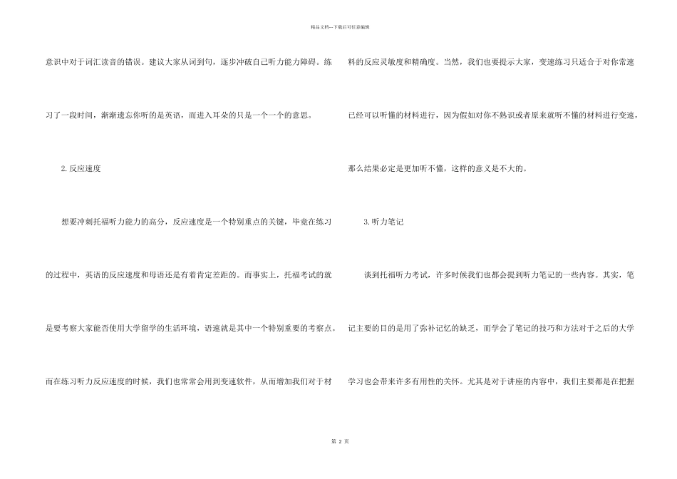 托福听力如何快速入门_第2页