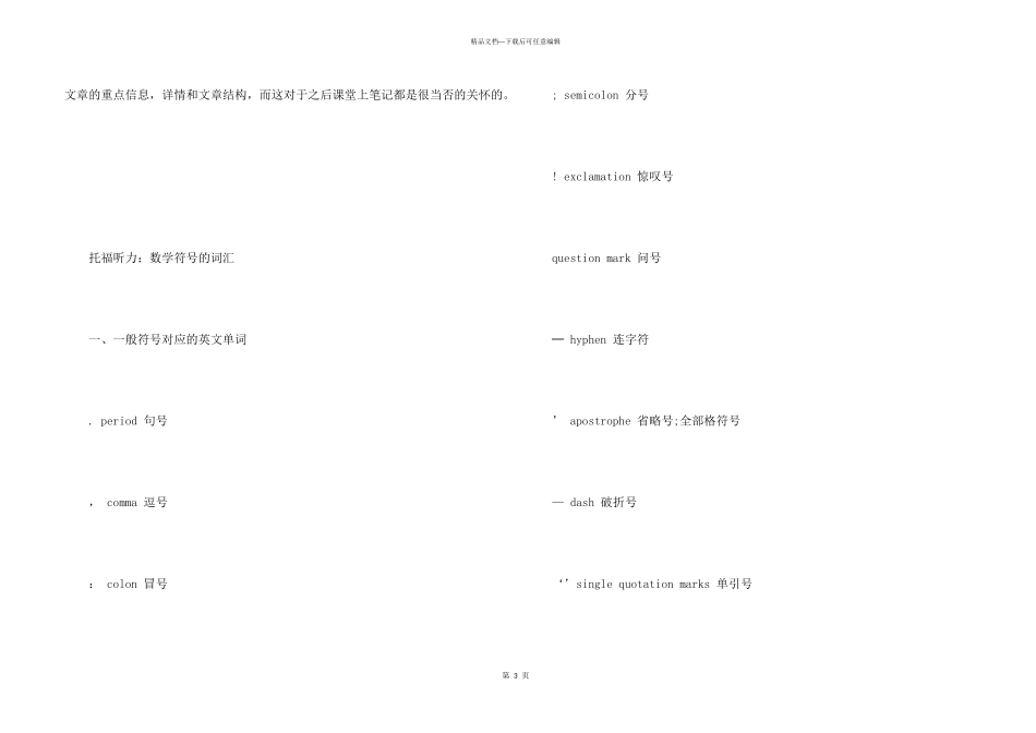 托福听力如何快速入门_第3页