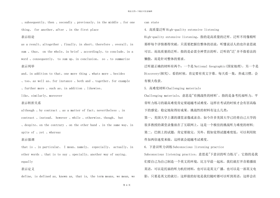 托福听力如何快速突破25分？6个高效训练备考方法逐一解读_第2页