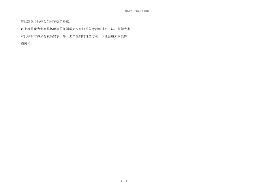 托福听力如何快速突破25分？6个高效训练备考方法逐一解读_第3页