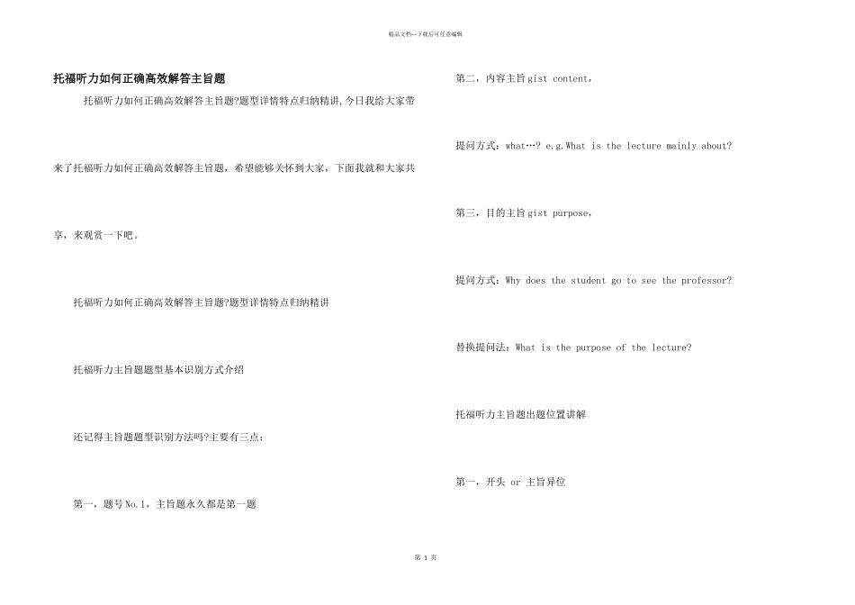 托福听力如何正确高效解答主旨题_第1页