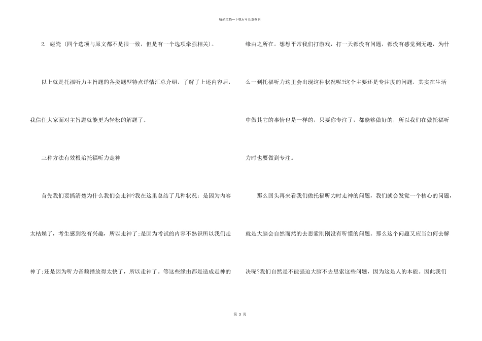 托福听力如何正确高效解答主旨题_第3页