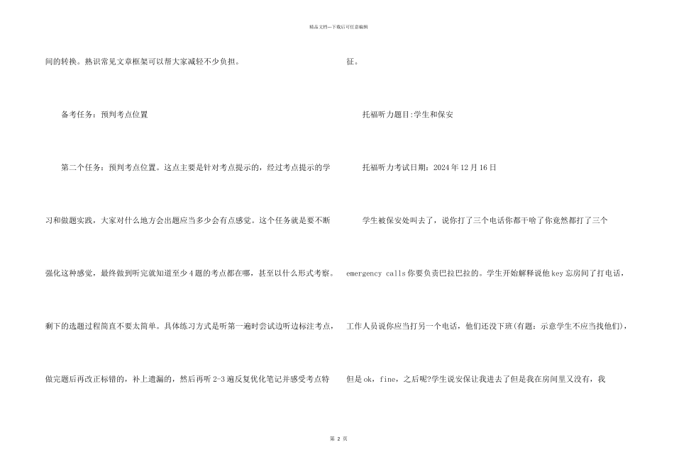 托福听力如何突破25分继续提升_第2页