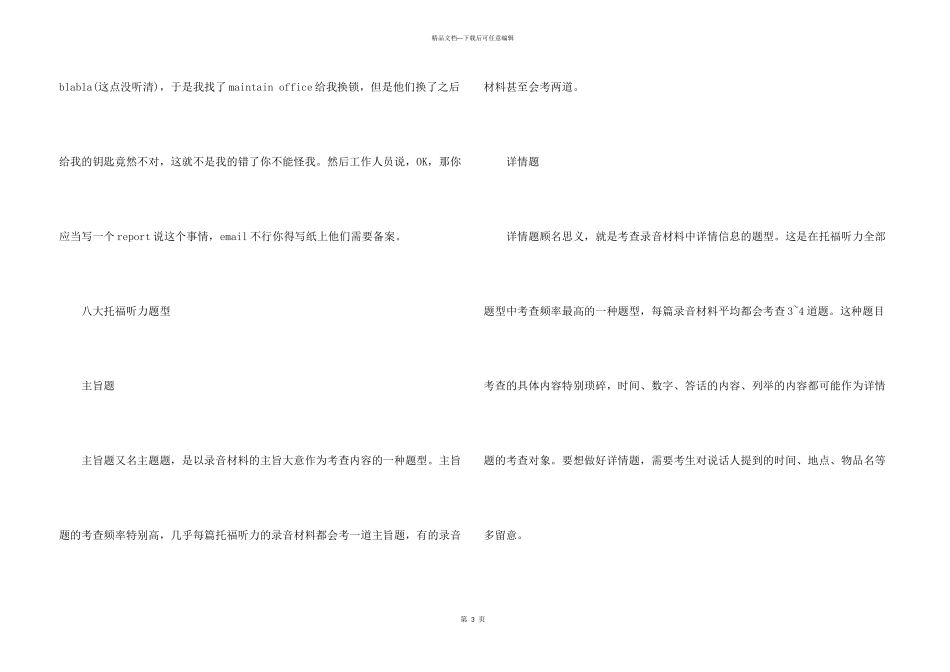 托福听力如何突破25分继续提升_第3页