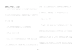 托福听力如何突破25分继续提升