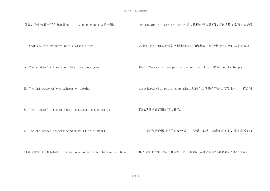 托福听力学术类对话答题策略实例讲解_第2页