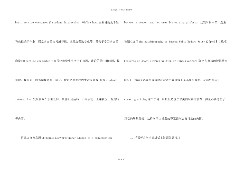 托福听力学术类对话答题策略实例讲解_第3页