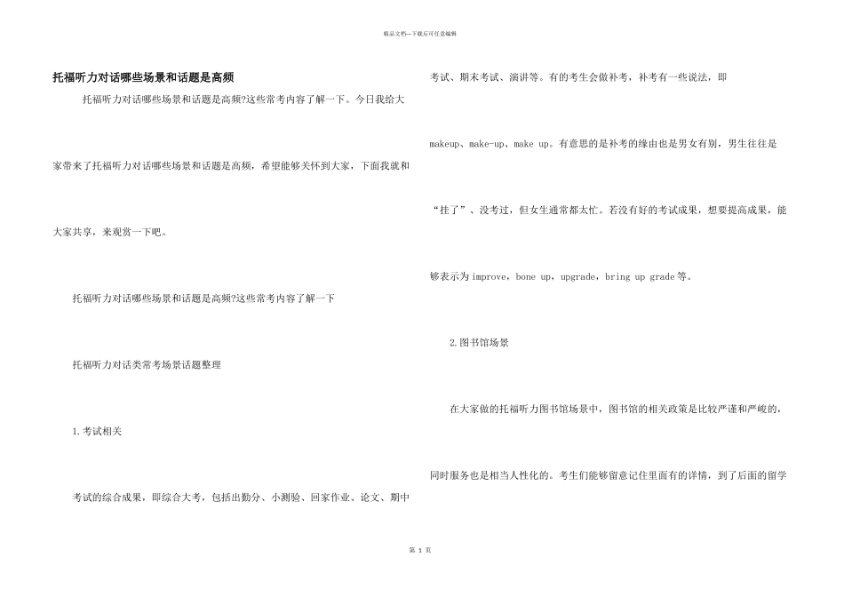 托福听力对话哪些场景和话题是高频_第1页