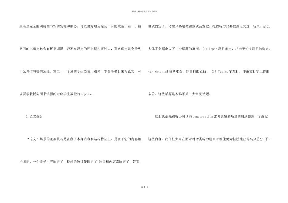 托福听力对话哪些场景和话题是高频_第2页