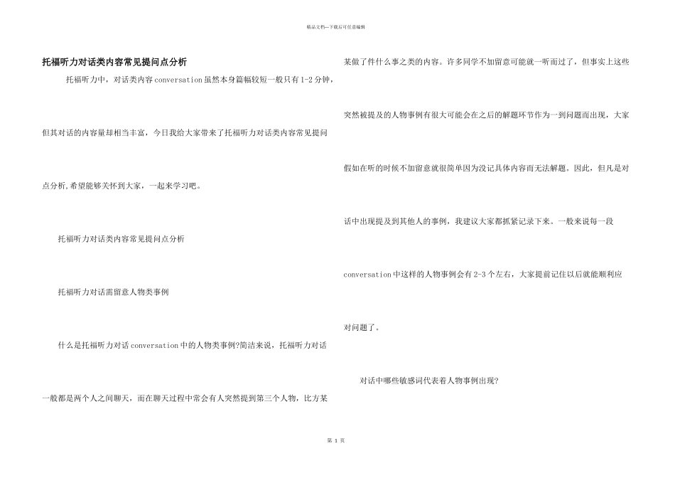 托福听力对话类内容常见提问点分析_第1页