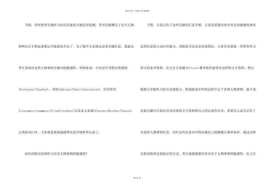 托福听力对话类内容常见提问点分析_第2页