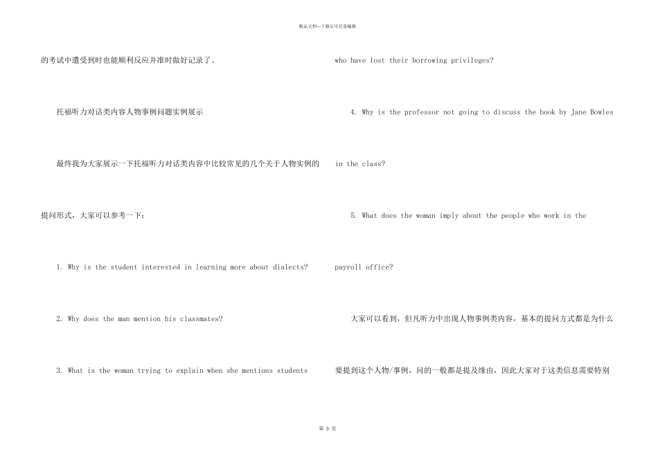 托福听力对话类内容常见提问点分析_第3页