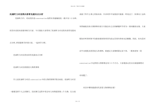 托福听力对话类内容常见提问点分析
