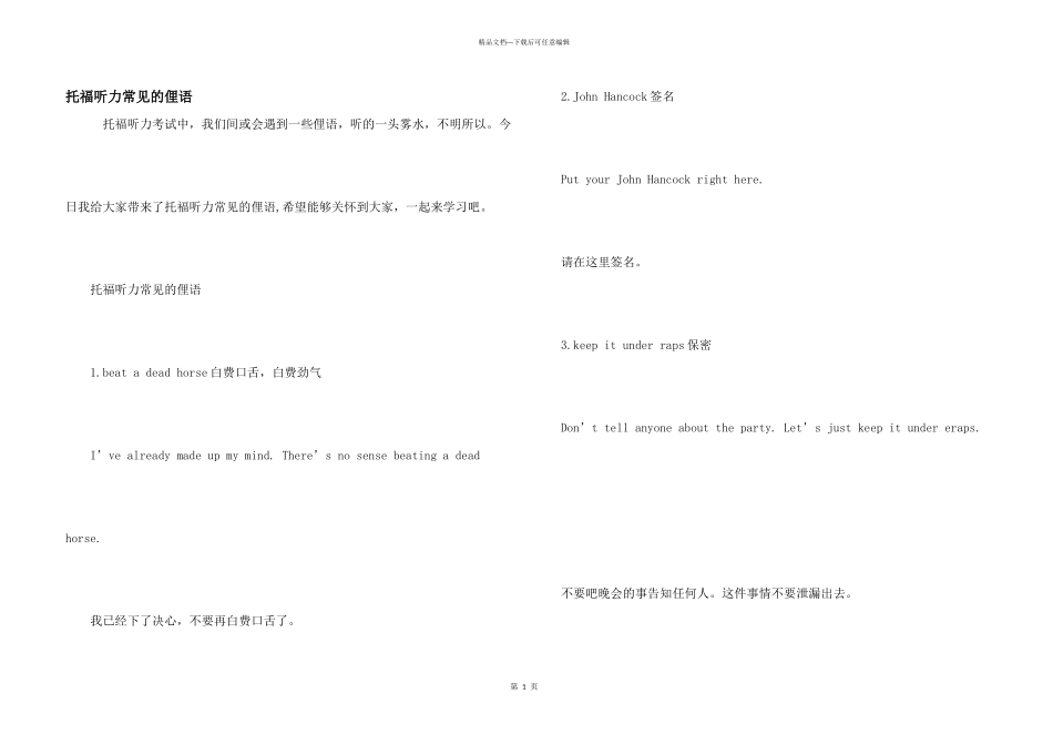 托福听力常见的俚语_第1页