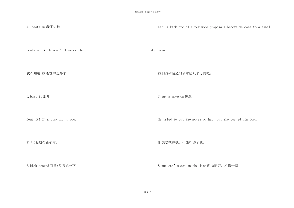 托福听力常见的俚语_第2页