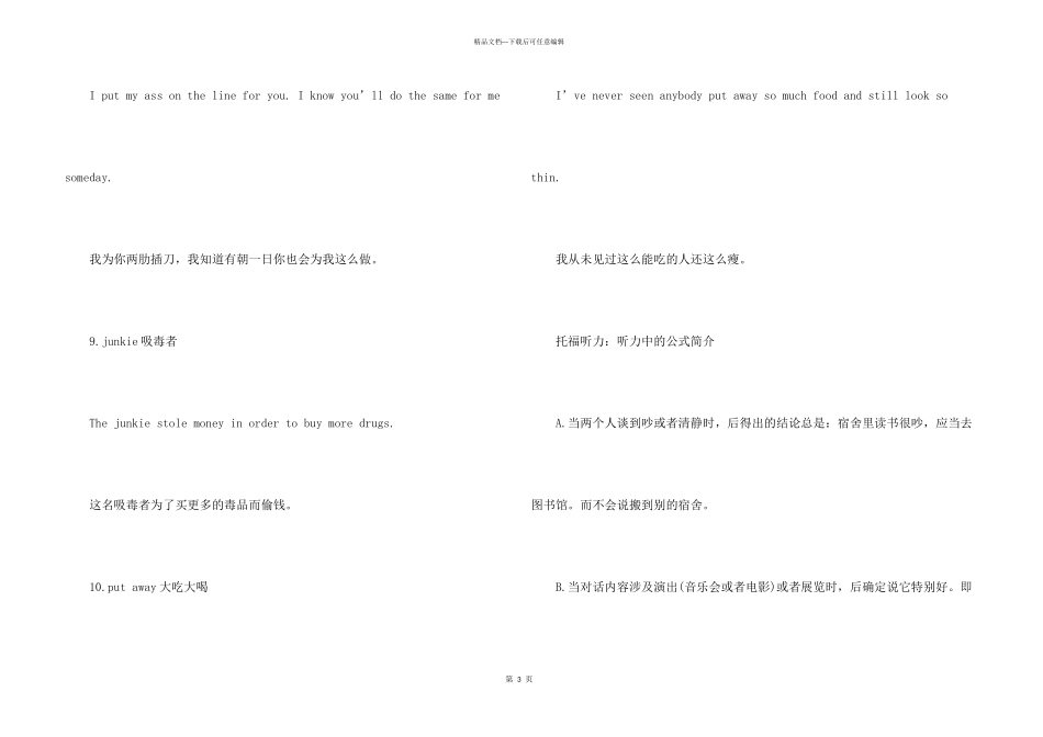 托福听力常见的俚语_第3页