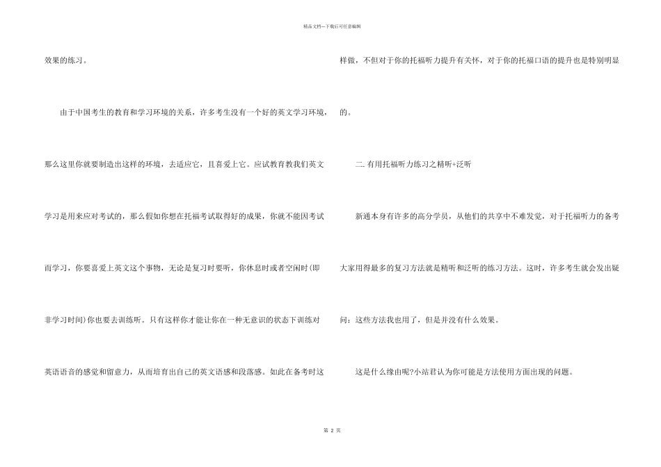 托福听力练习方法_第2页
