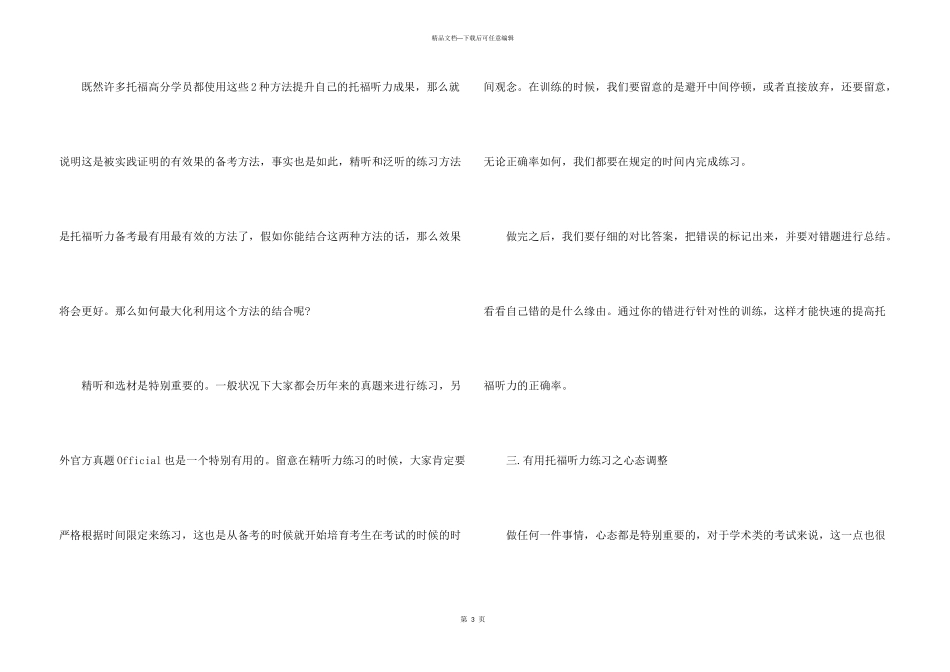 托福听力练习方法_第3页